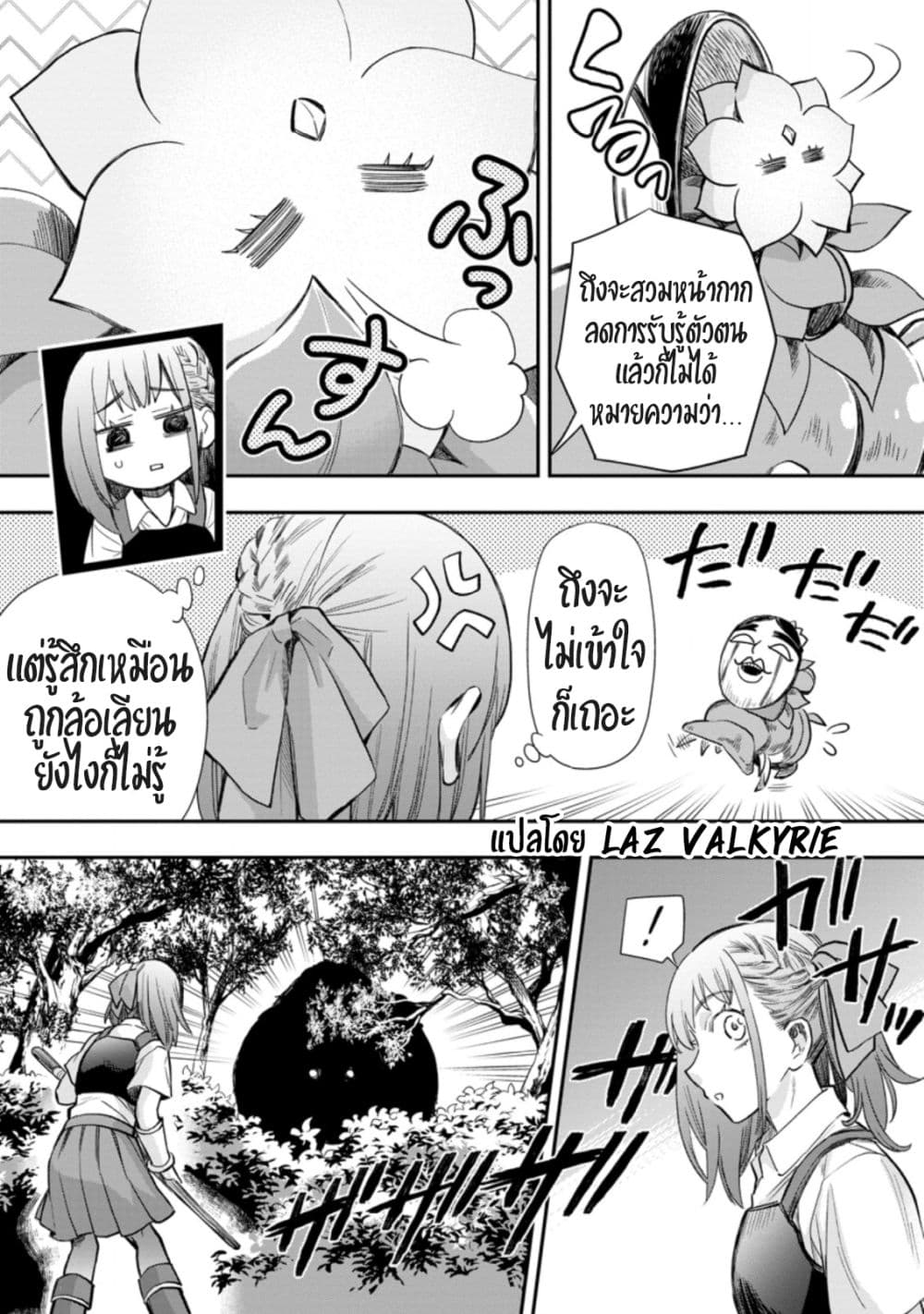 Boken-ka ni Narou! ~ Sukiruboodo de Danjon Kouryaku ~ page 9