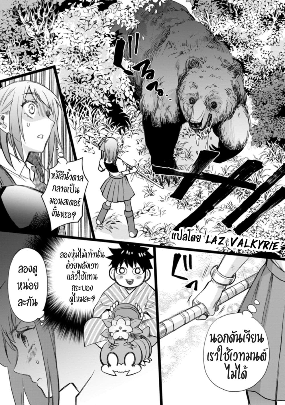 Boken-ka ni Narou! ~ Sukiruboodo de Danjon Kouryaku ~ page 10
