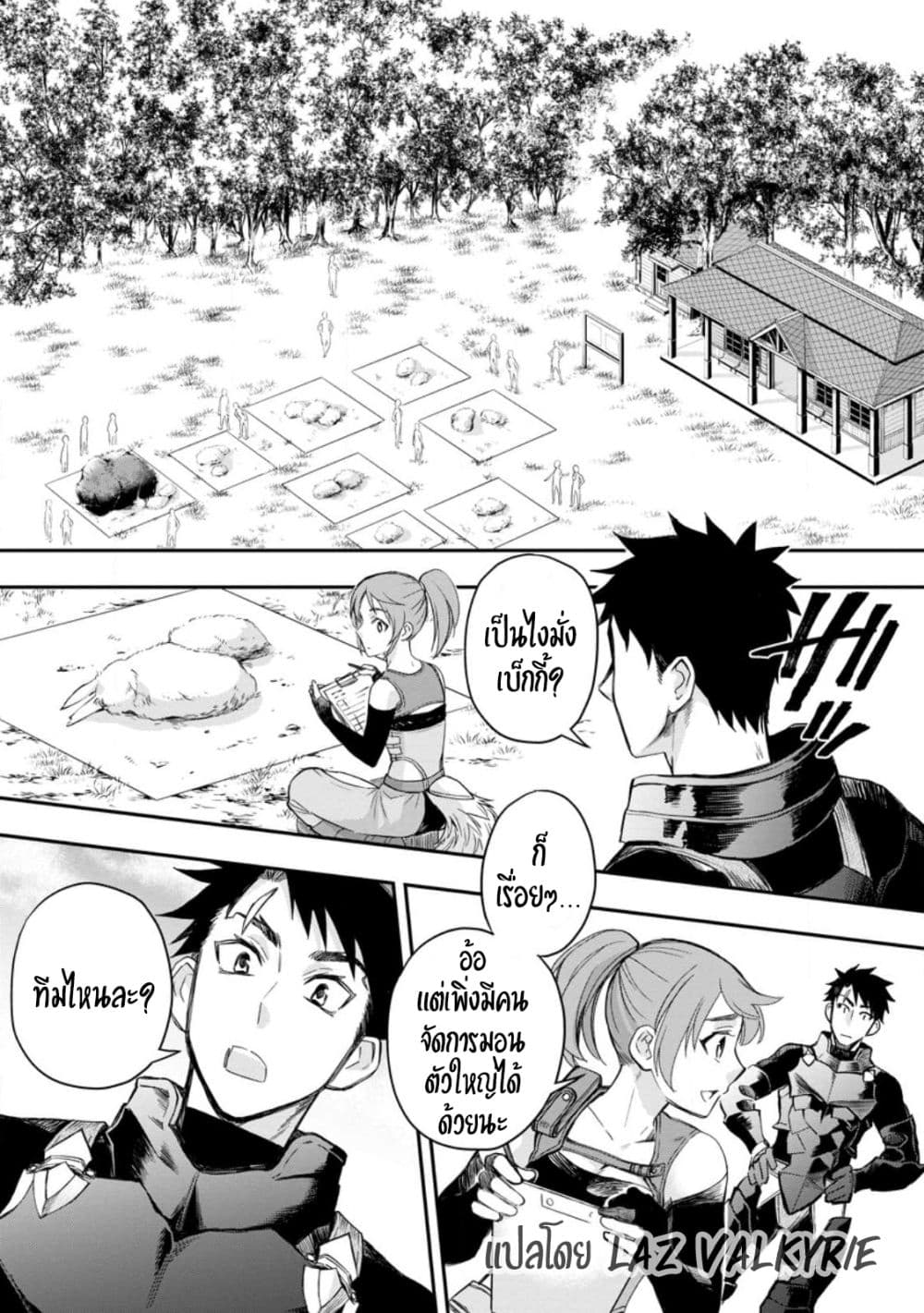 Boken-ka ni Narou! ~ Sukiruboodo de Danjon Kouryaku ~ page 2