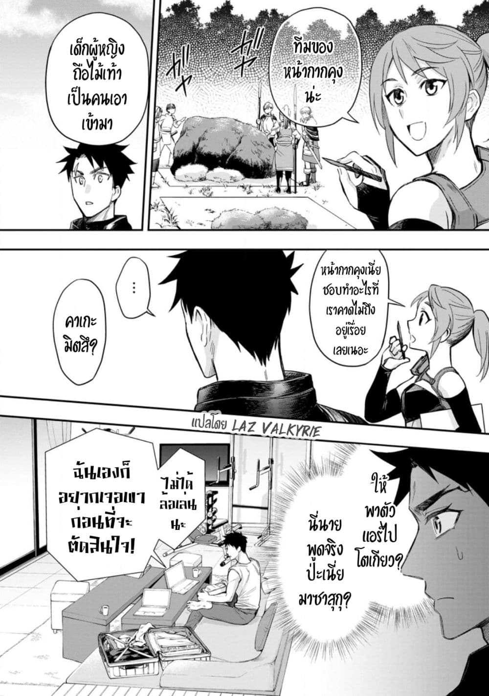 Boken-ka ni Narou! ~ Sukiruboodo de Danjon Kouryaku ~ page 3