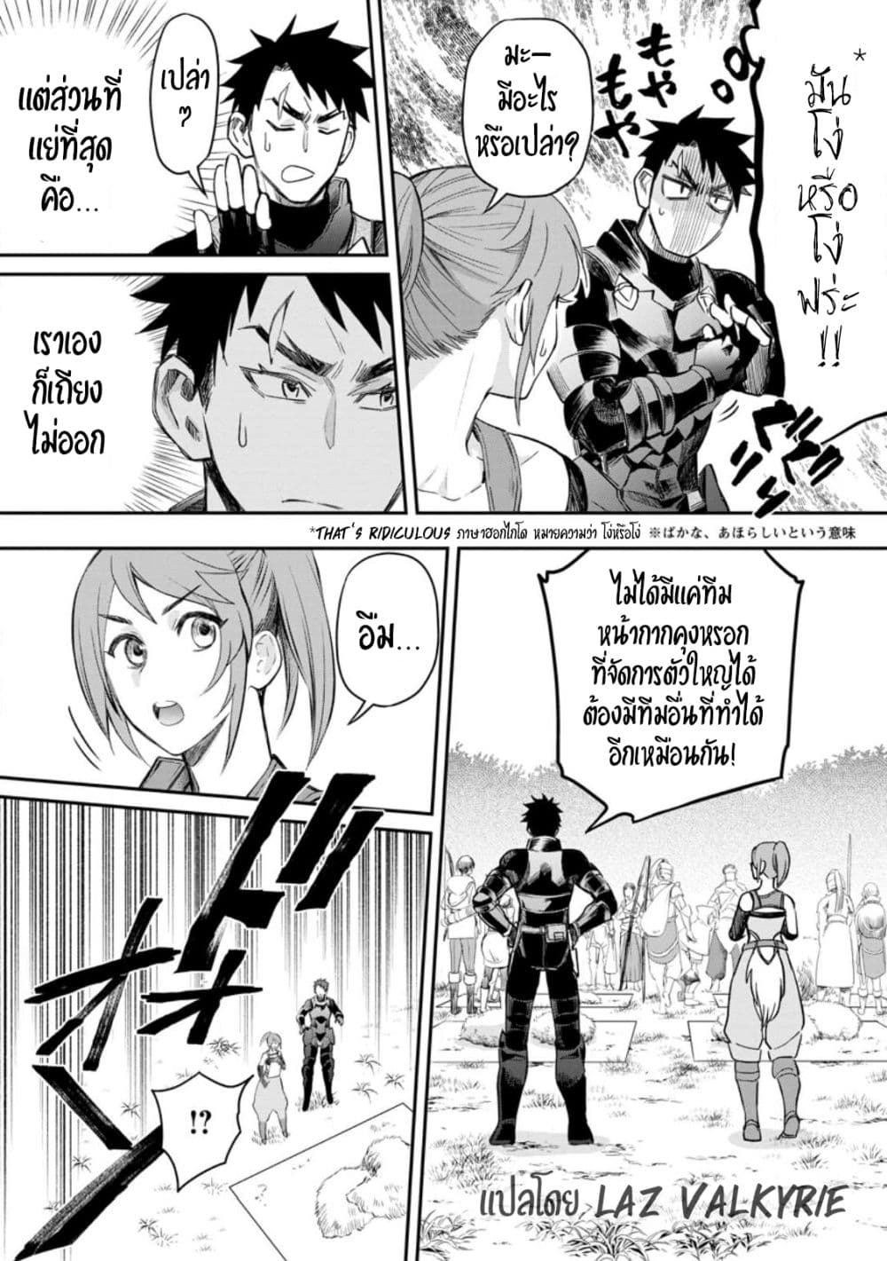 Boken-ka ni Narou! ~ Sukiruboodo de Danjon Kouryaku ~ page 5