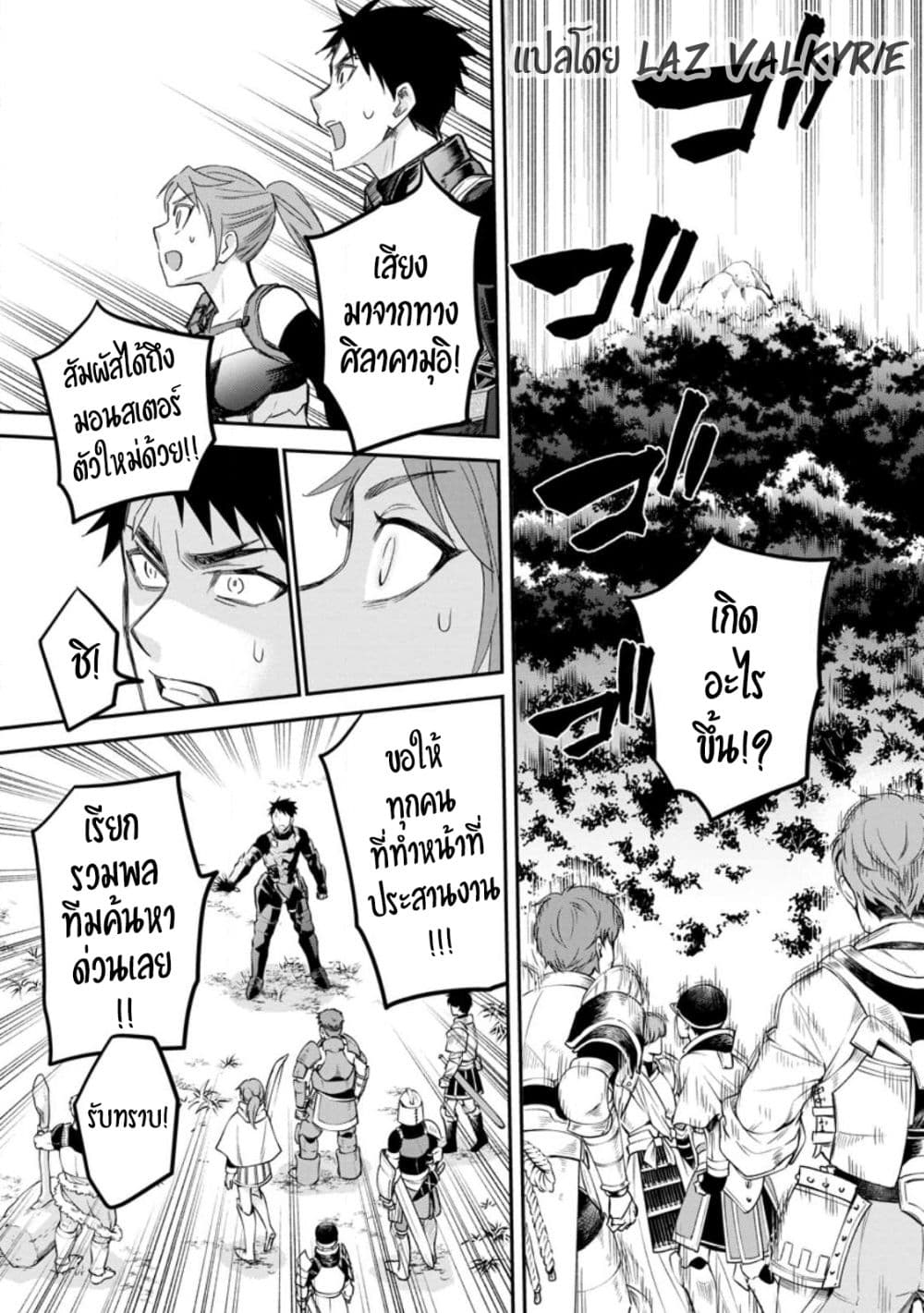 Boken-ka ni Narou! ~ Sukiruboodo de Danjon Kouryaku ~ page 6