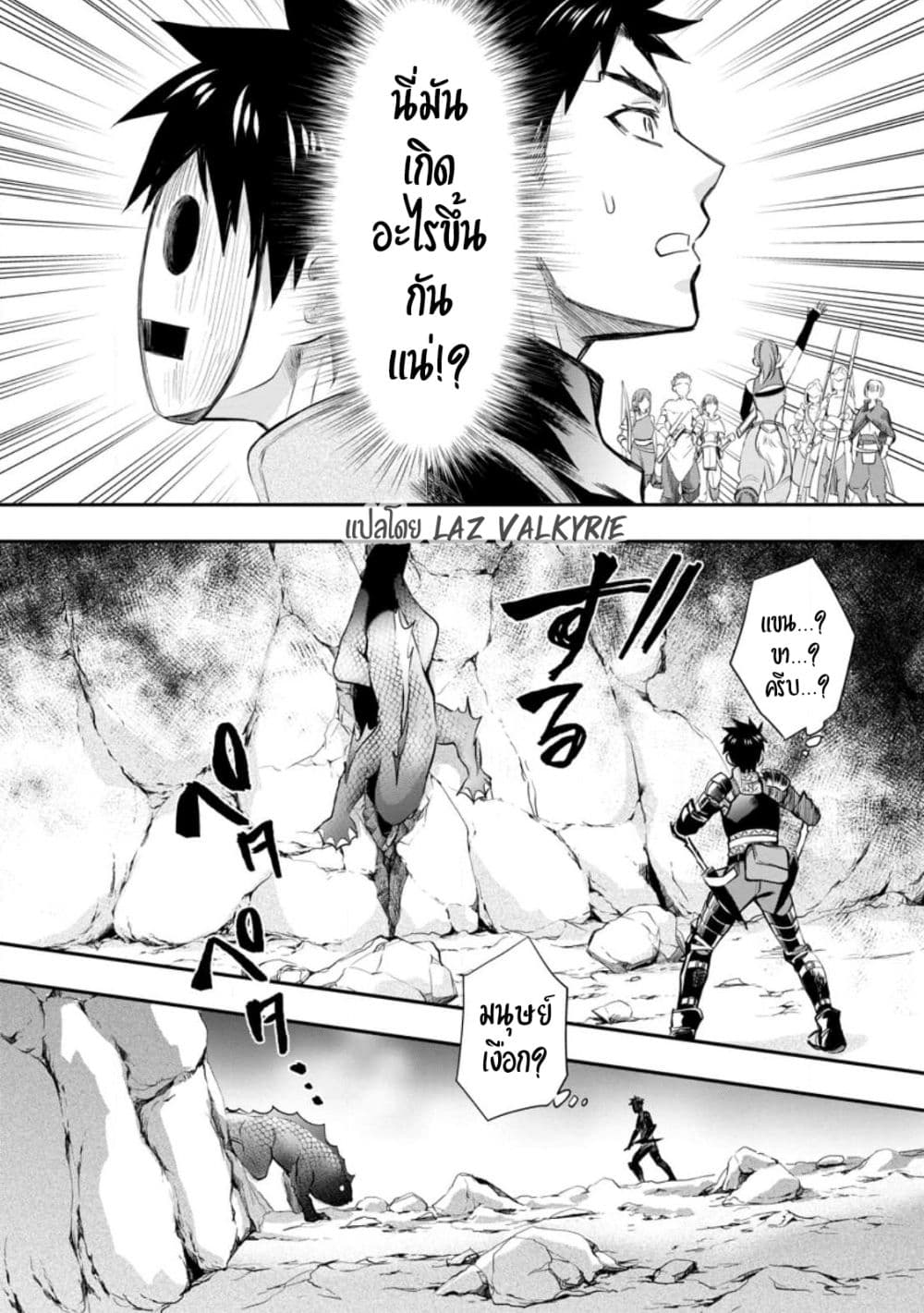 Boken-ka ni Narou! ~ Sukiruboodo de Danjon Kouryaku ~ page 7