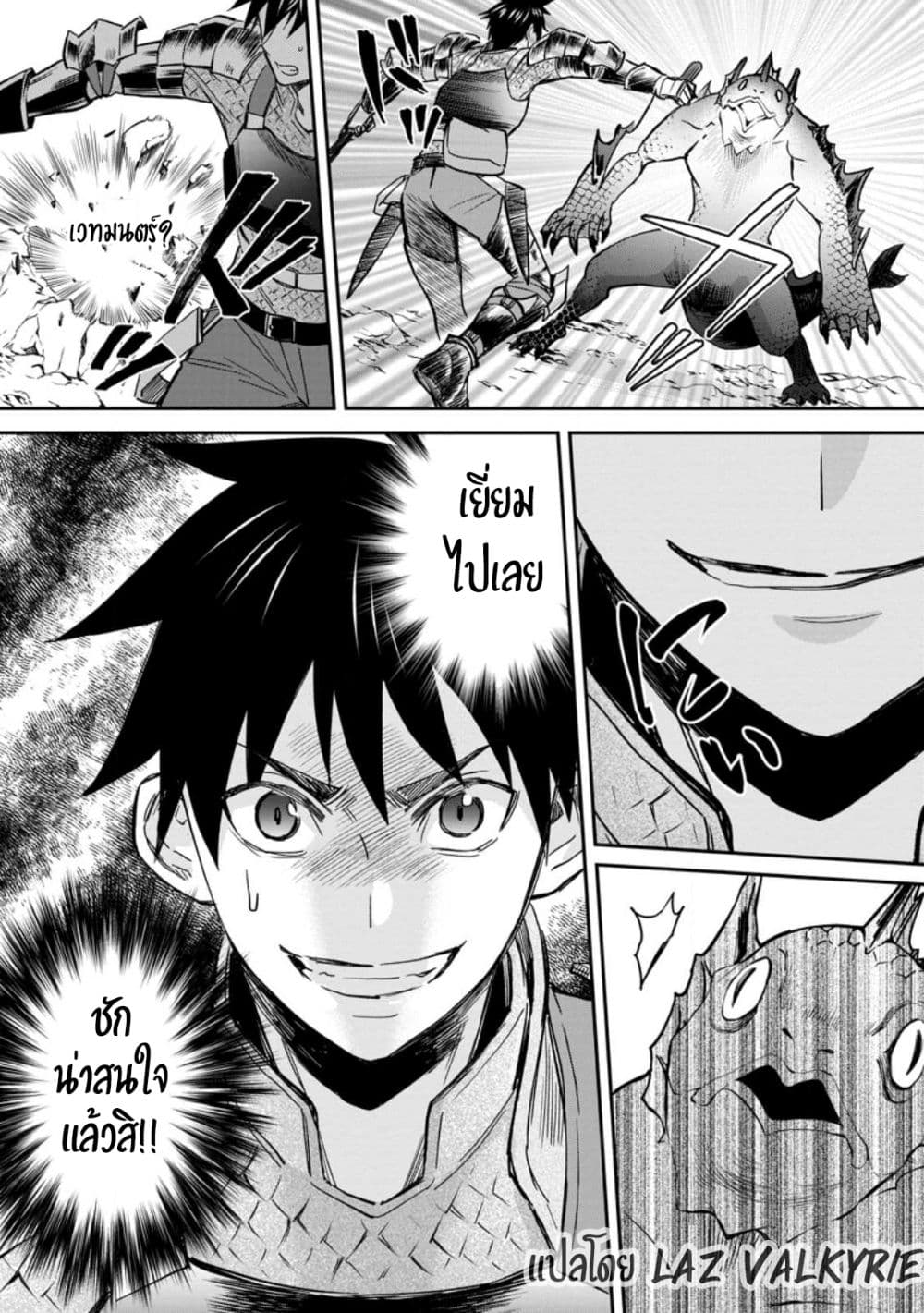 Boken-ka ni Narou! ~ Sukiruboodo de Danjon Kouryaku ~ page 10