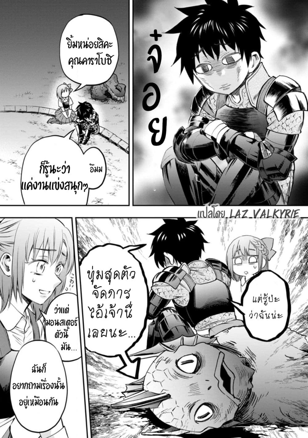 Boken-ka ni Narou! ~ Sukiruboodo de Danjon Kouryaku ~ page 3