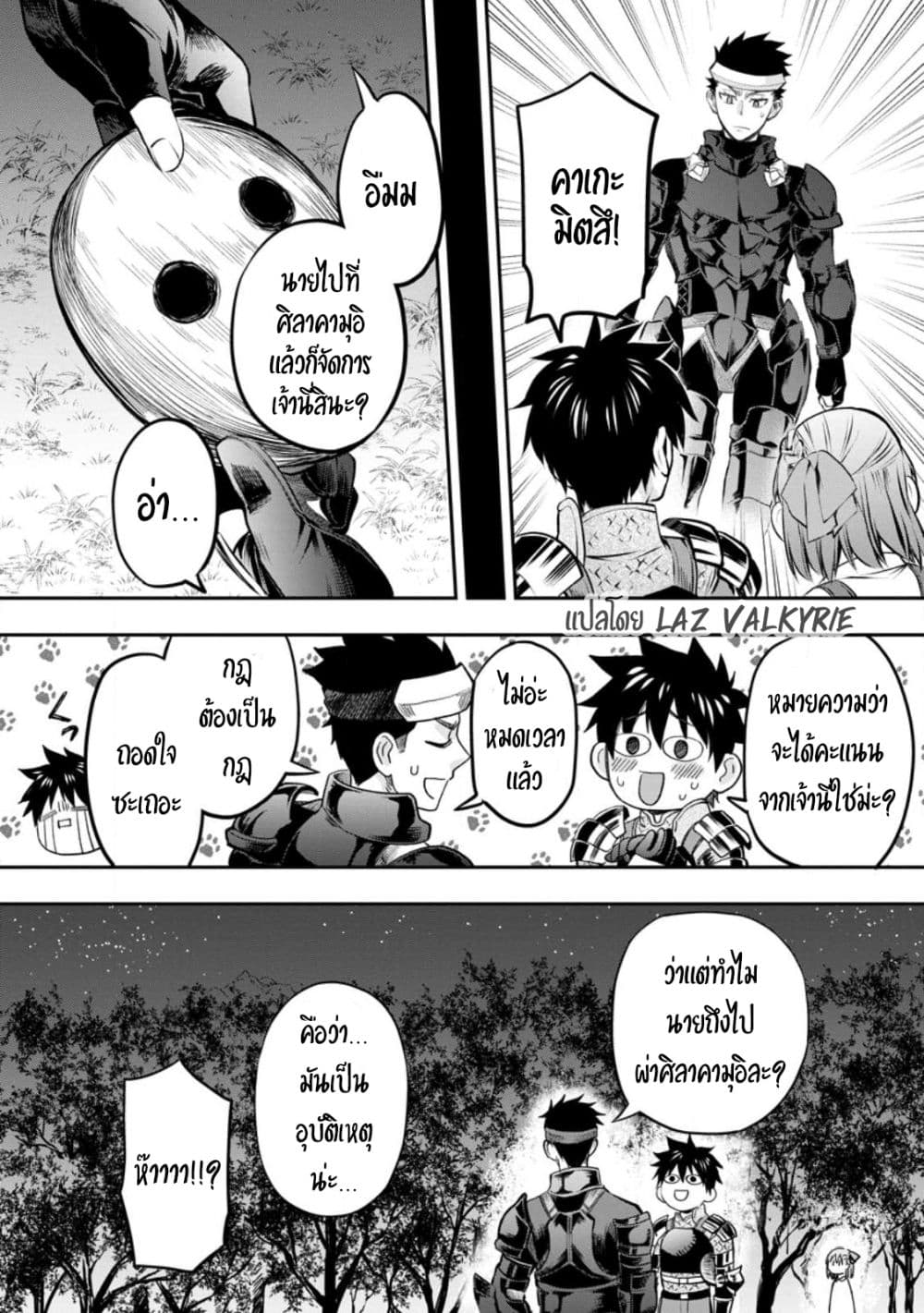 Boken-ka ni Narou! ~ Sukiruboodo de Danjon Kouryaku ~ page 4