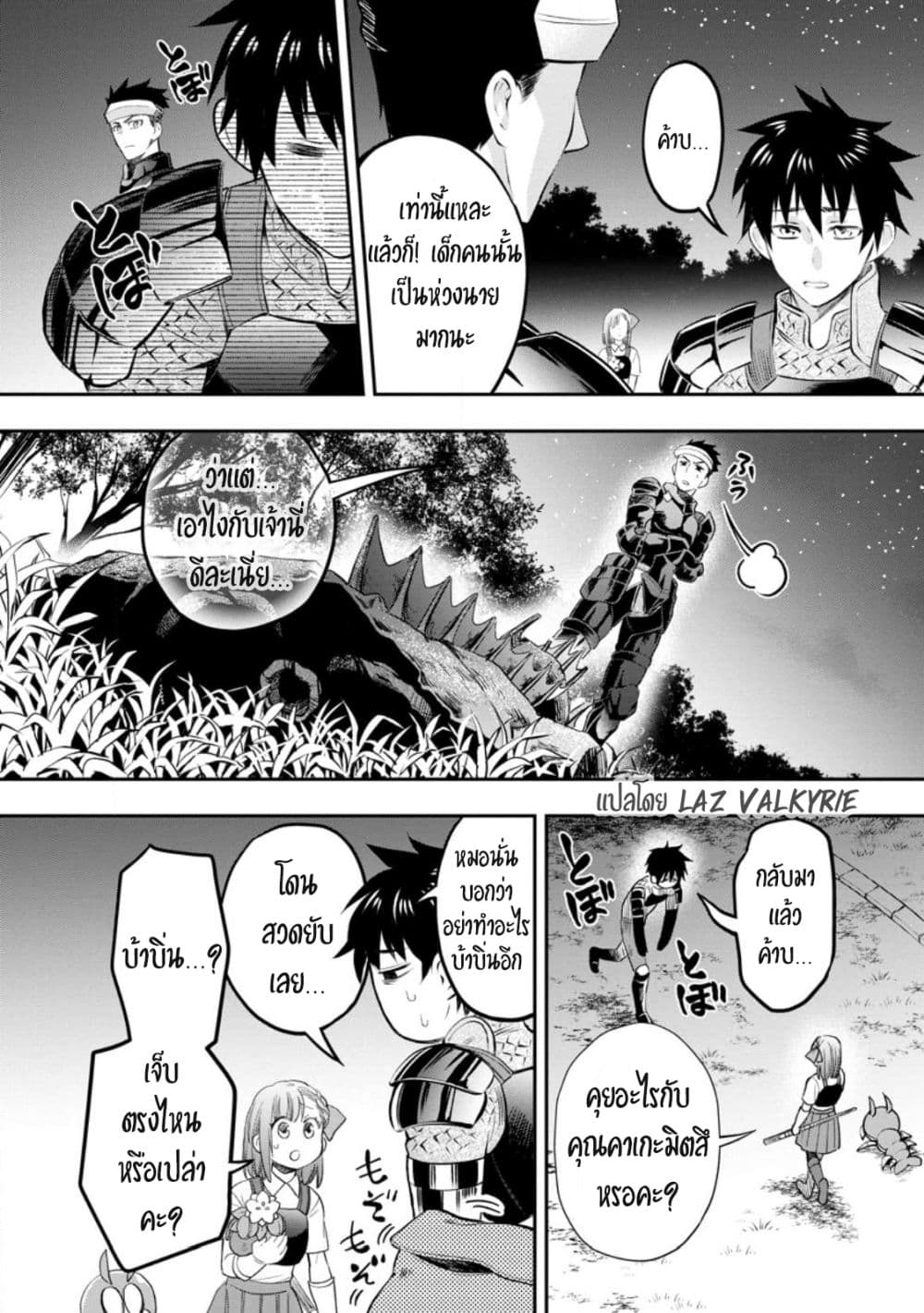 Boken-ka ni Narou! ~ Sukiruboodo de Danjon Kouryaku ~ page 6