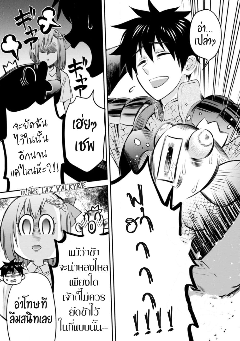 Boken-ka ni Narou! ~ Sukiruboodo de Danjon Kouryaku ~ page 7