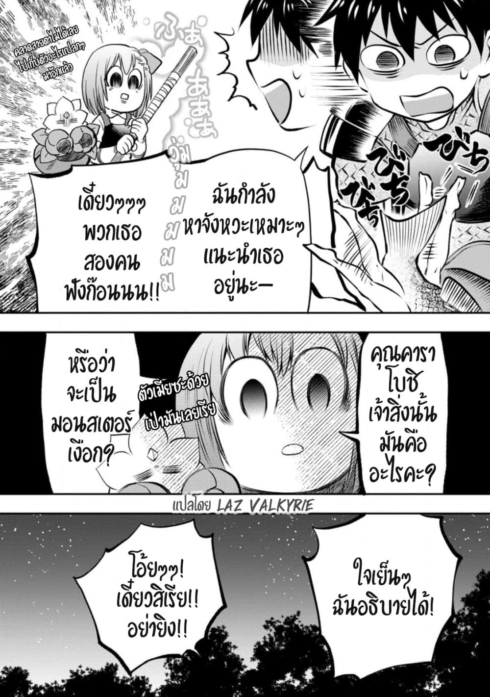 Boken-ka ni Narou! ~ Sukiruboodo de Danjon Kouryaku ~ page 8