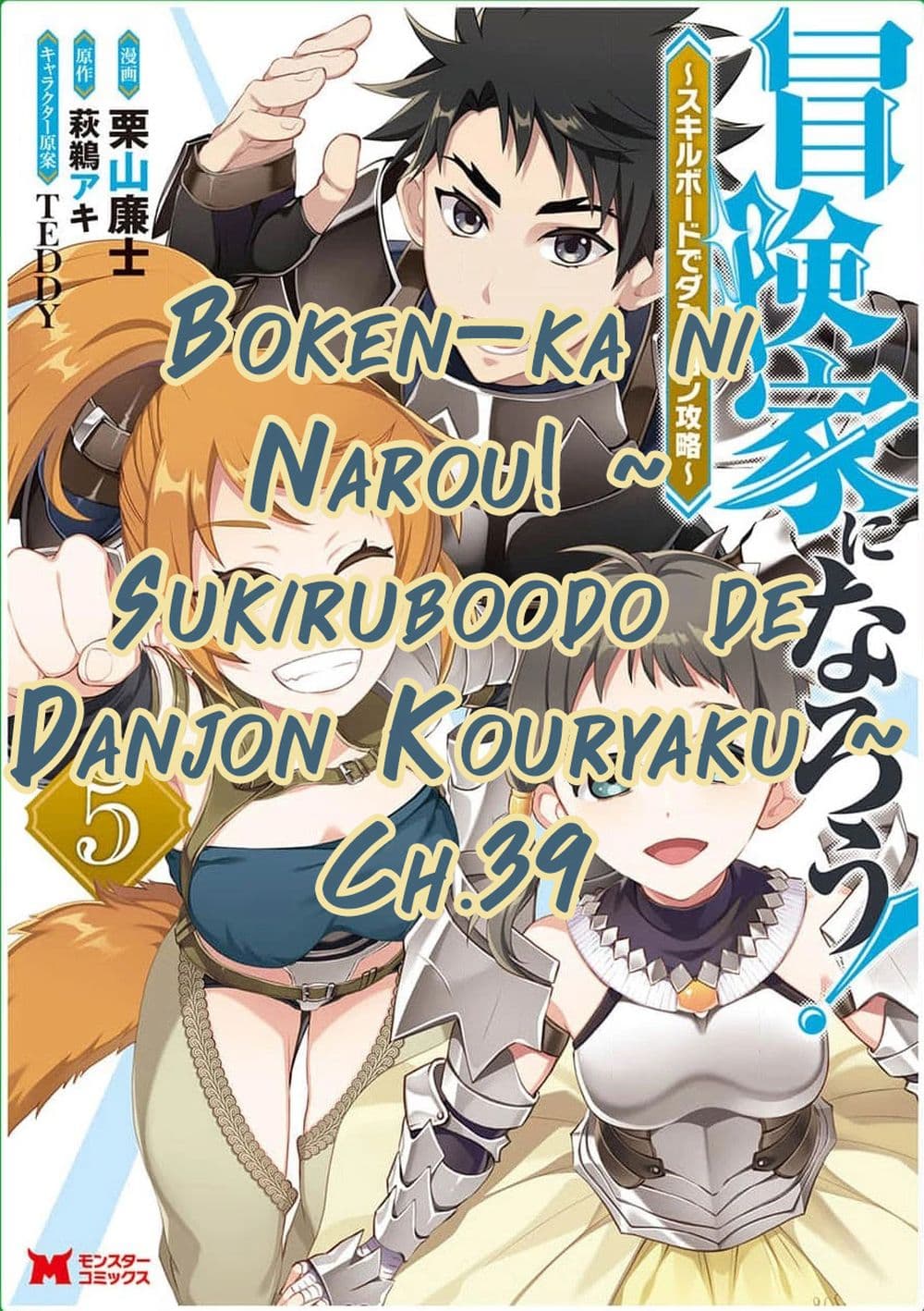 Boken-ka ni Narou! ~ Sukiruboodo de Danjon Kouryaku ~ page 1