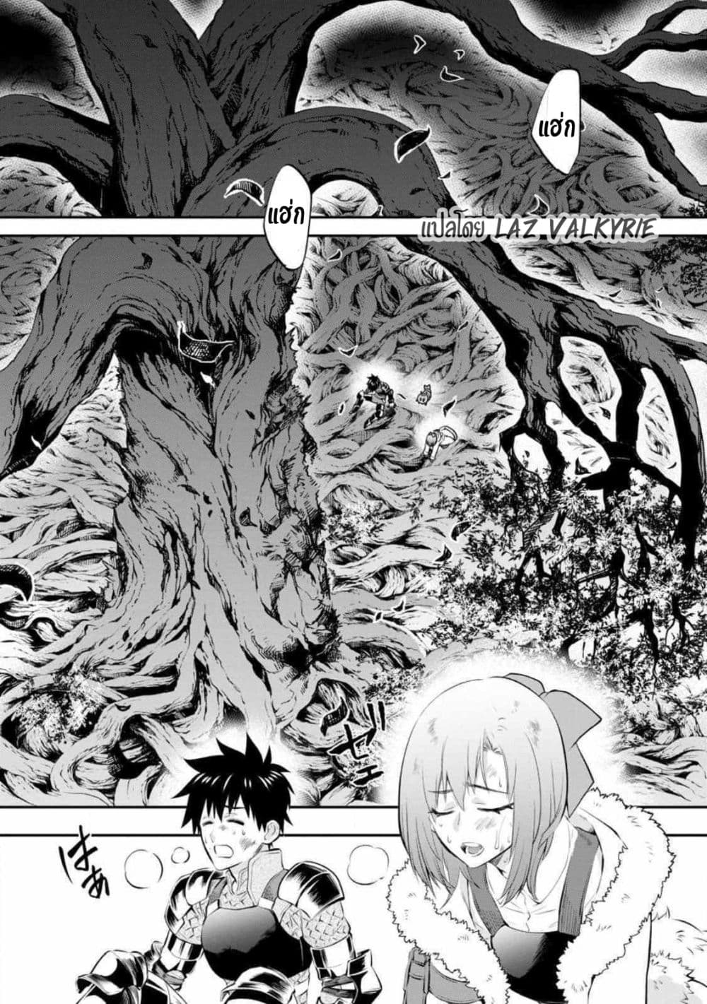 Boken-ka ni Narou! ~ Sukiruboodo de Danjon Kouryaku ~ page 3