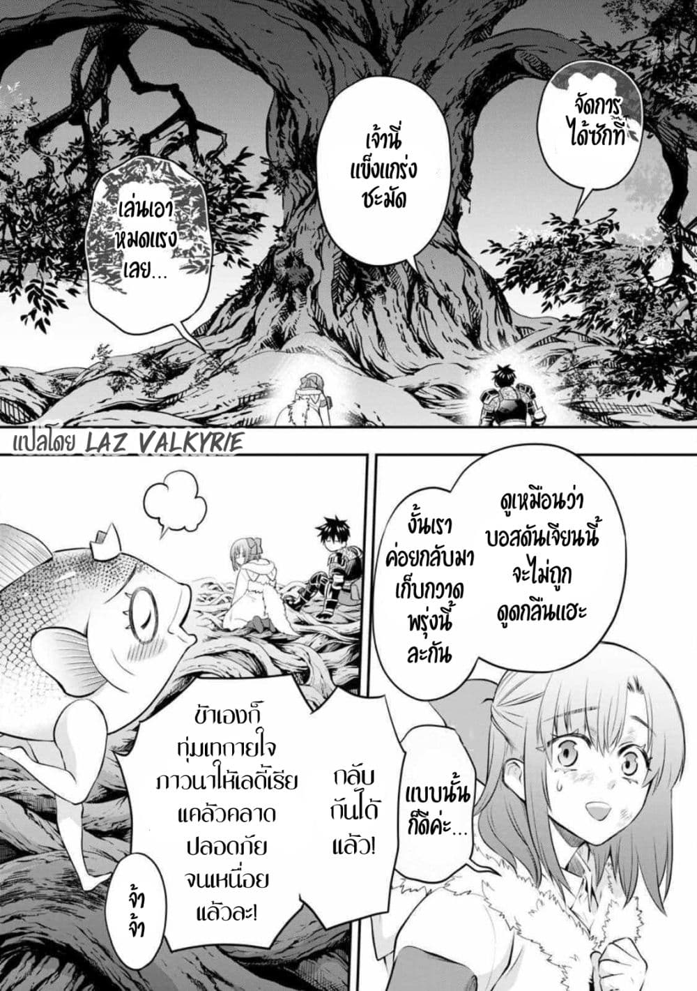 Boken-ka ni Narou! ~ Sukiruboodo de Danjon Kouryaku ~ page 4