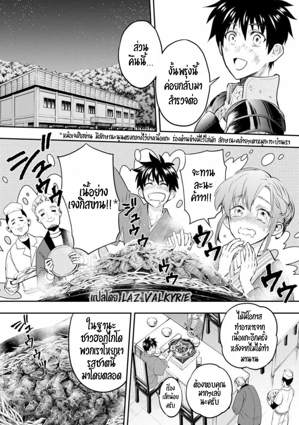 Boken-ka ni Narou! ~ Sukiruboodo de Danjon Kouryaku ~ page 5