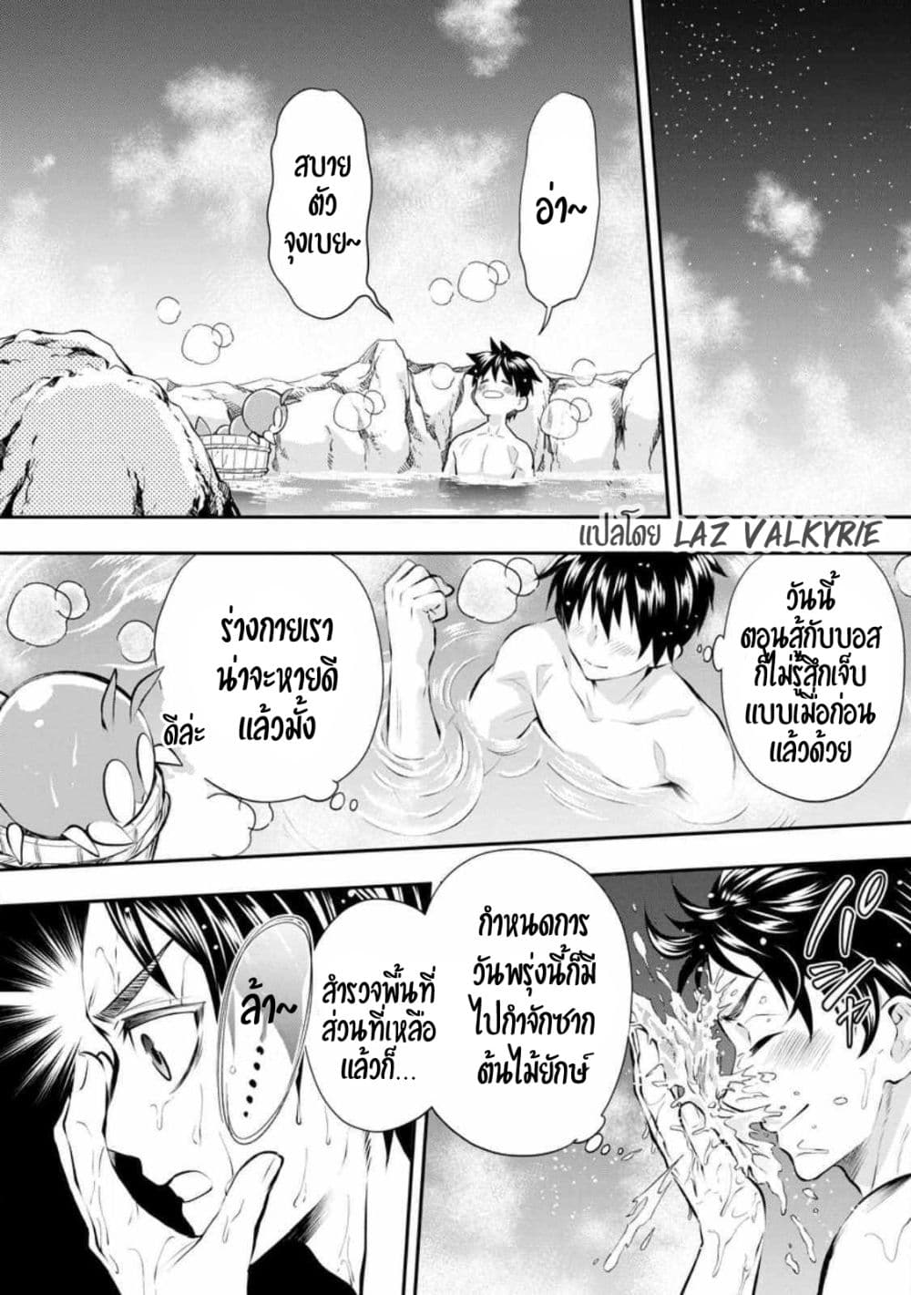 Boken-ka ni Narou! ~ Sukiruboodo de Danjon Kouryaku ~ page 6