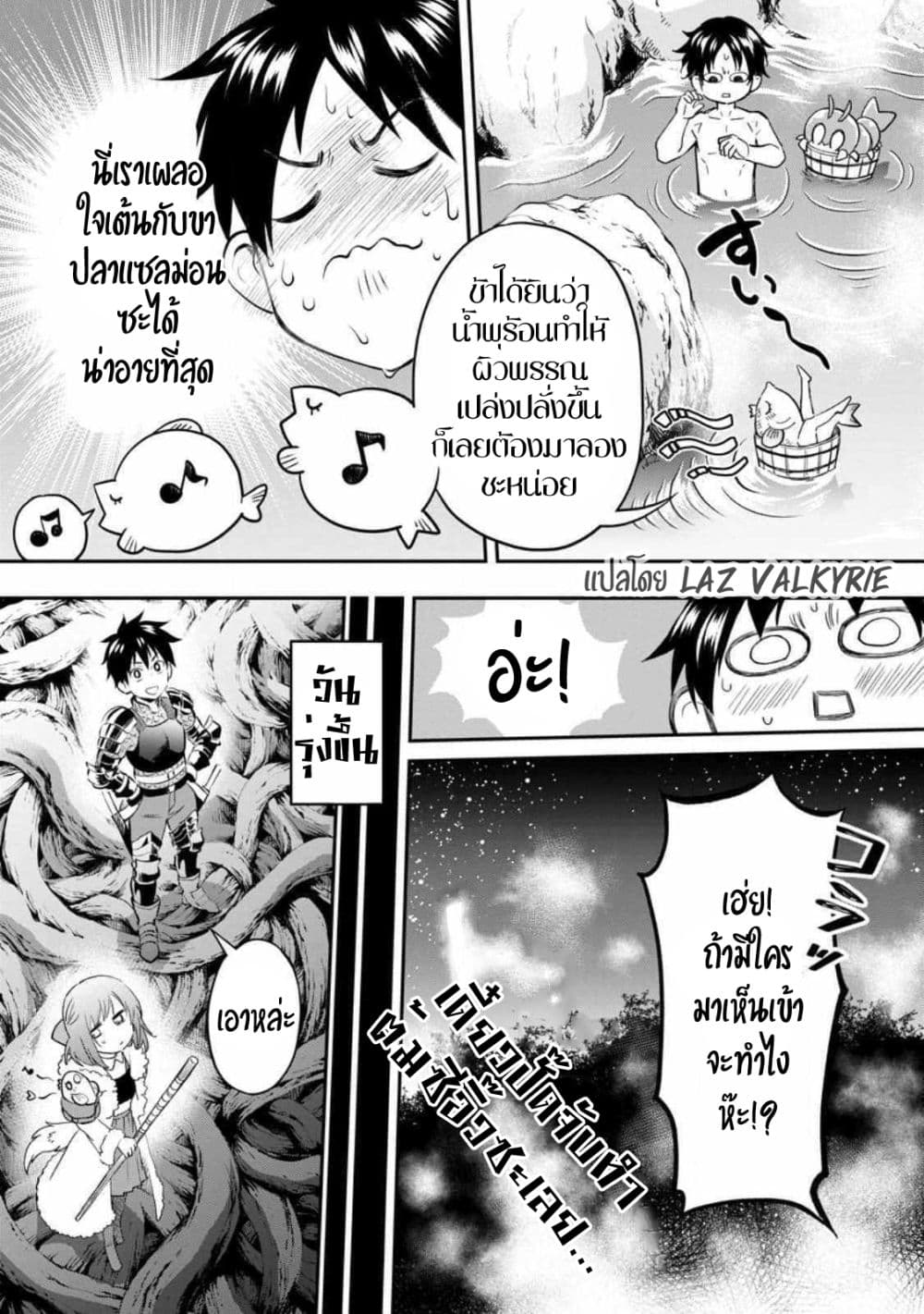 Boken-ka ni Narou! ~ Sukiruboodo de Danjon Kouryaku ~ page 9