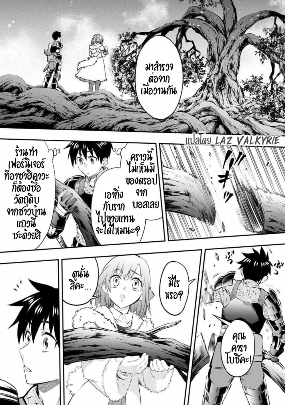 Boken-ka ni Narou! ~ Sukiruboodo de Danjon Kouryaku ~ page 10