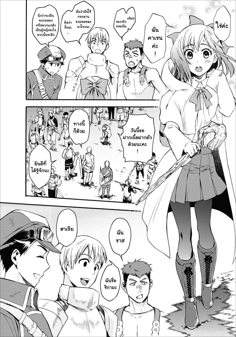Boken-ka ni Narou! ~ Sukiruboodo de Danjon Kouryaku ~ page 2