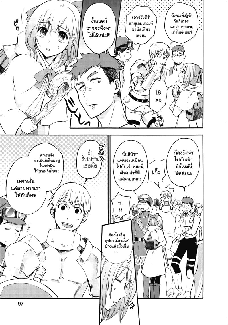 Boken-ka ni Narou! ~ Sukiruboodo de Danjon Kouryaku ~ page 3