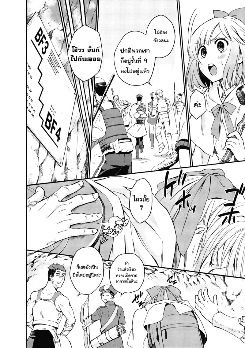 Boken-ka ni Narou! ~ Sukiruboodo de Danjon Kouryaku ~ page 4