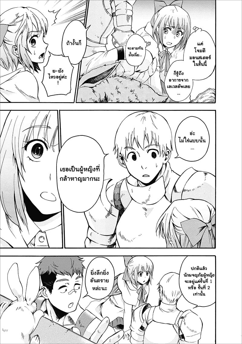 Boken-ka ni Narou! ~ Sukiruboodo de Danjon Kouryaku ~ page 5