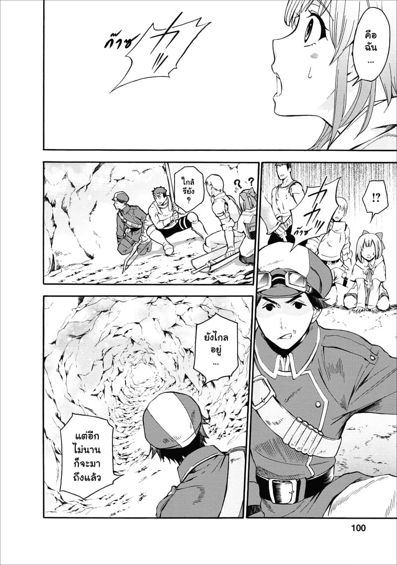 Boken-ka ni Narou! ~ Sukiruboodo de Danjon Kouryaku ~ page 6
