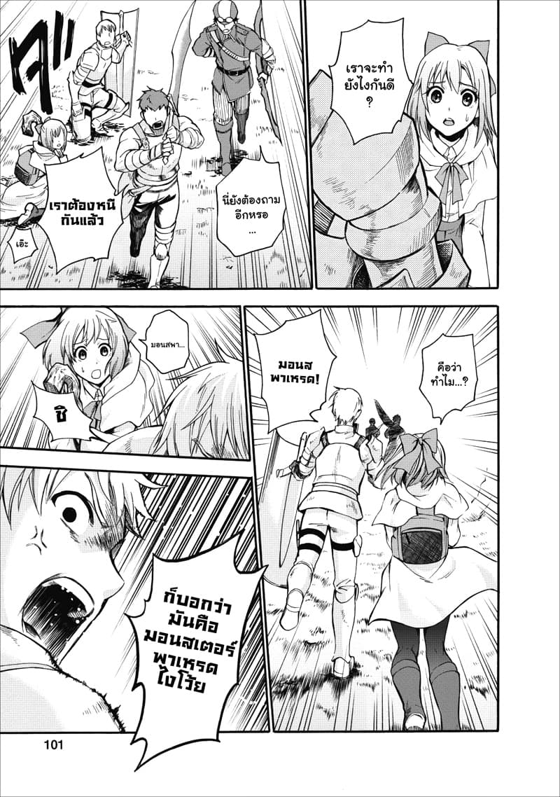 Boken-ka ni Narou! ~ Sukiruboodo de Danjon Kouryaku ~ page 7