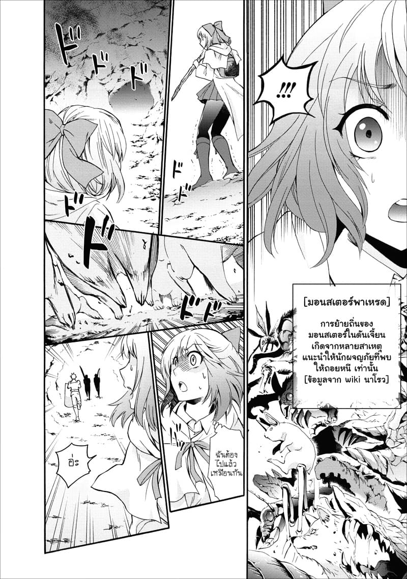 Boken-ka ni Narou! ~ Sukiruboodo de Danjon Kouryaku ~ page 8