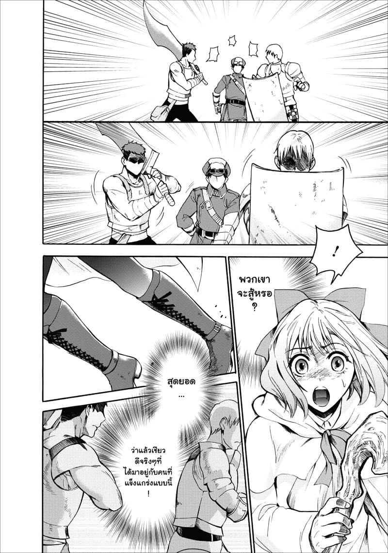Boken-ka ni Narou! ~ Sukiruboodo de Danjon Kouryaku ~ page 10