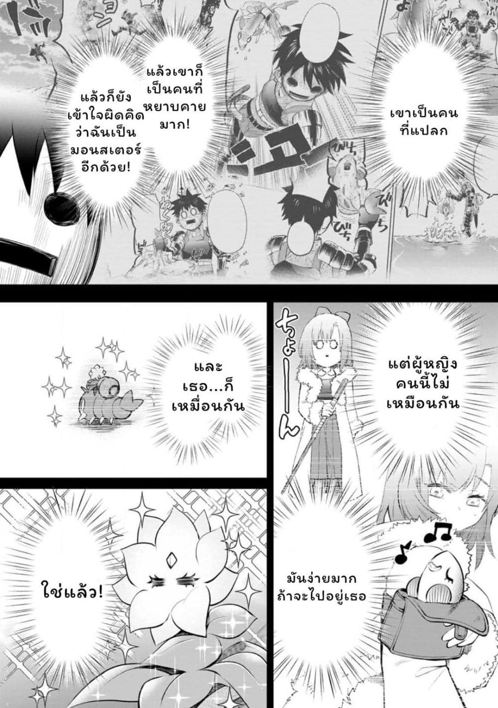 Boken-ka ni Narou! ~ Sukiruboodo de Danjon Kouryaku ~ page 4