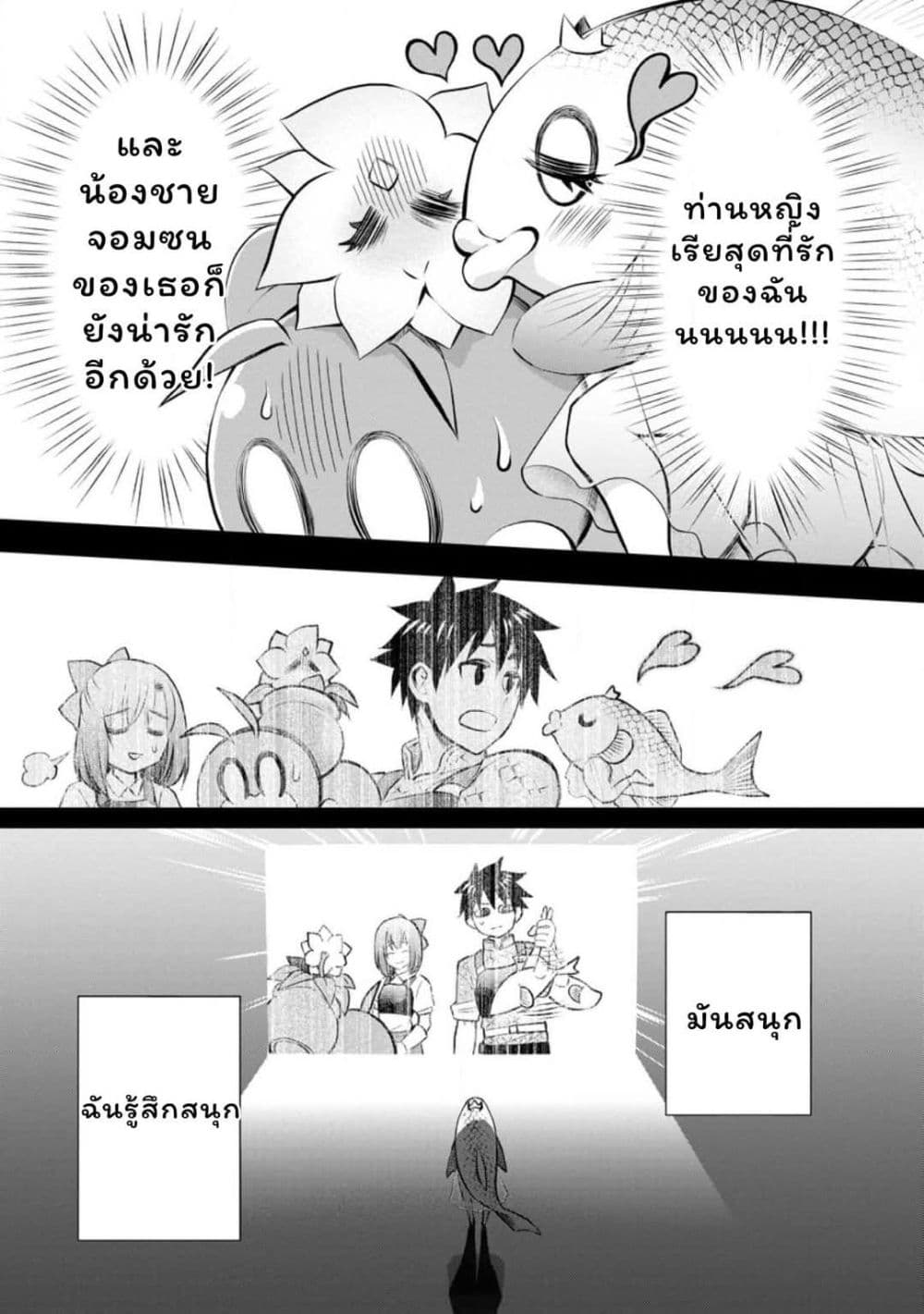 Boken-ka ni Narou! ~ Sukiruboodo de Danjon Kouryaku ~ page 5