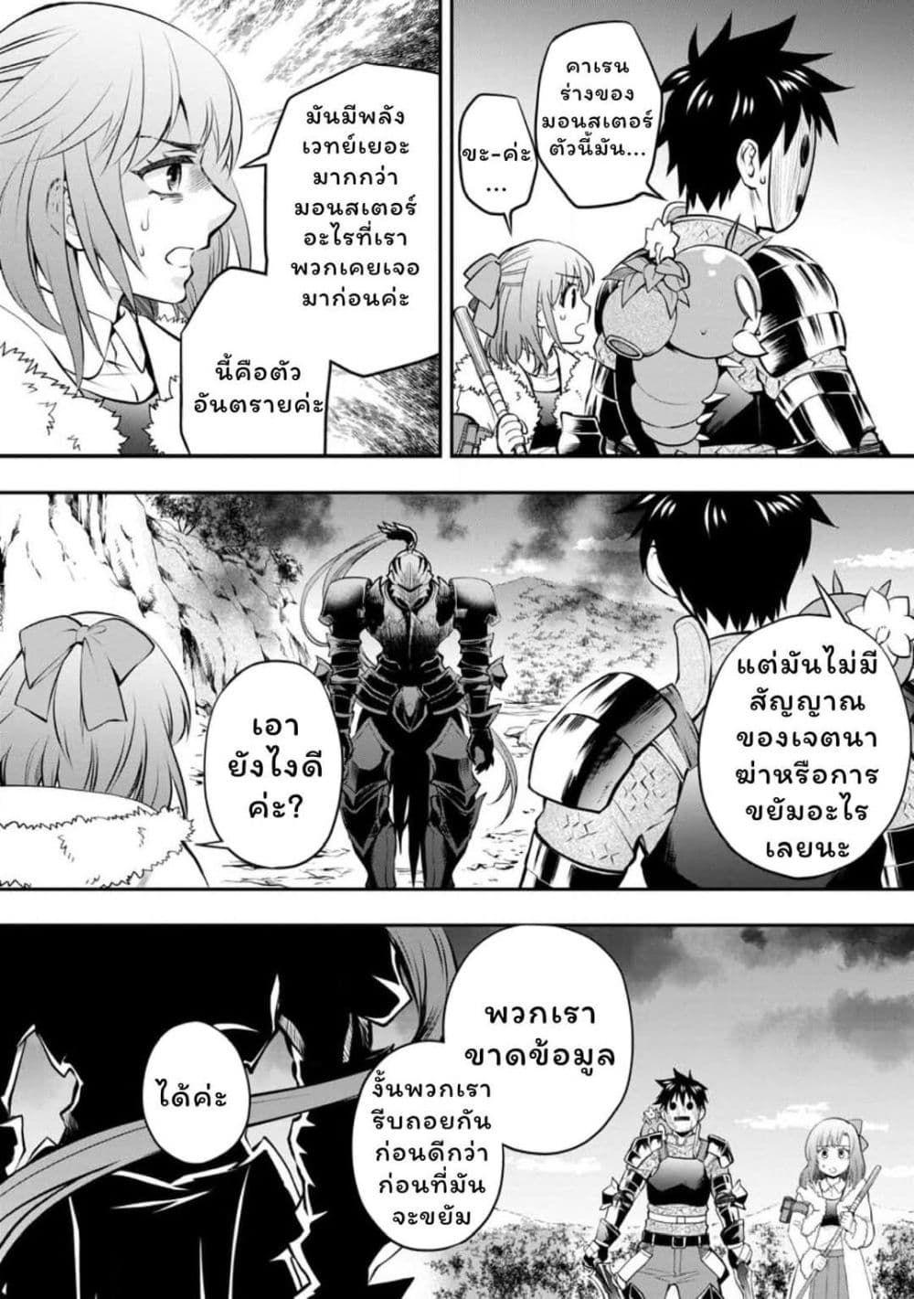 Boken-ka ni Narou! ~ Sukiruboodo de Danjon Kouryaku ~ page 9