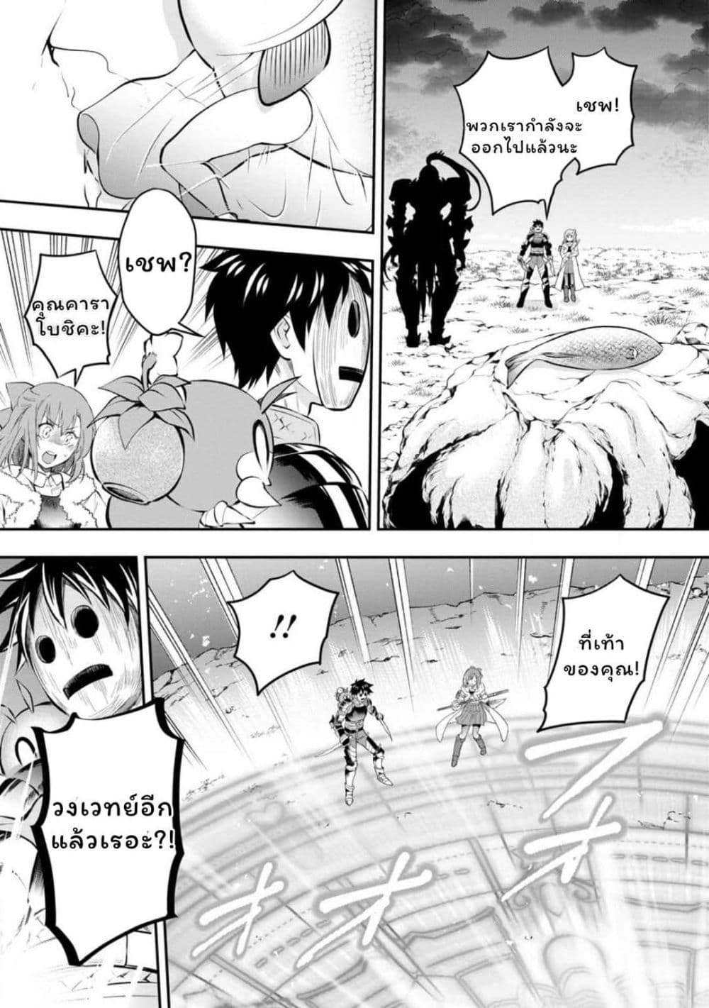 Boken-ka ni Narou! ~ Sukiruboodo de Danjon Kouryaku ~ page 10