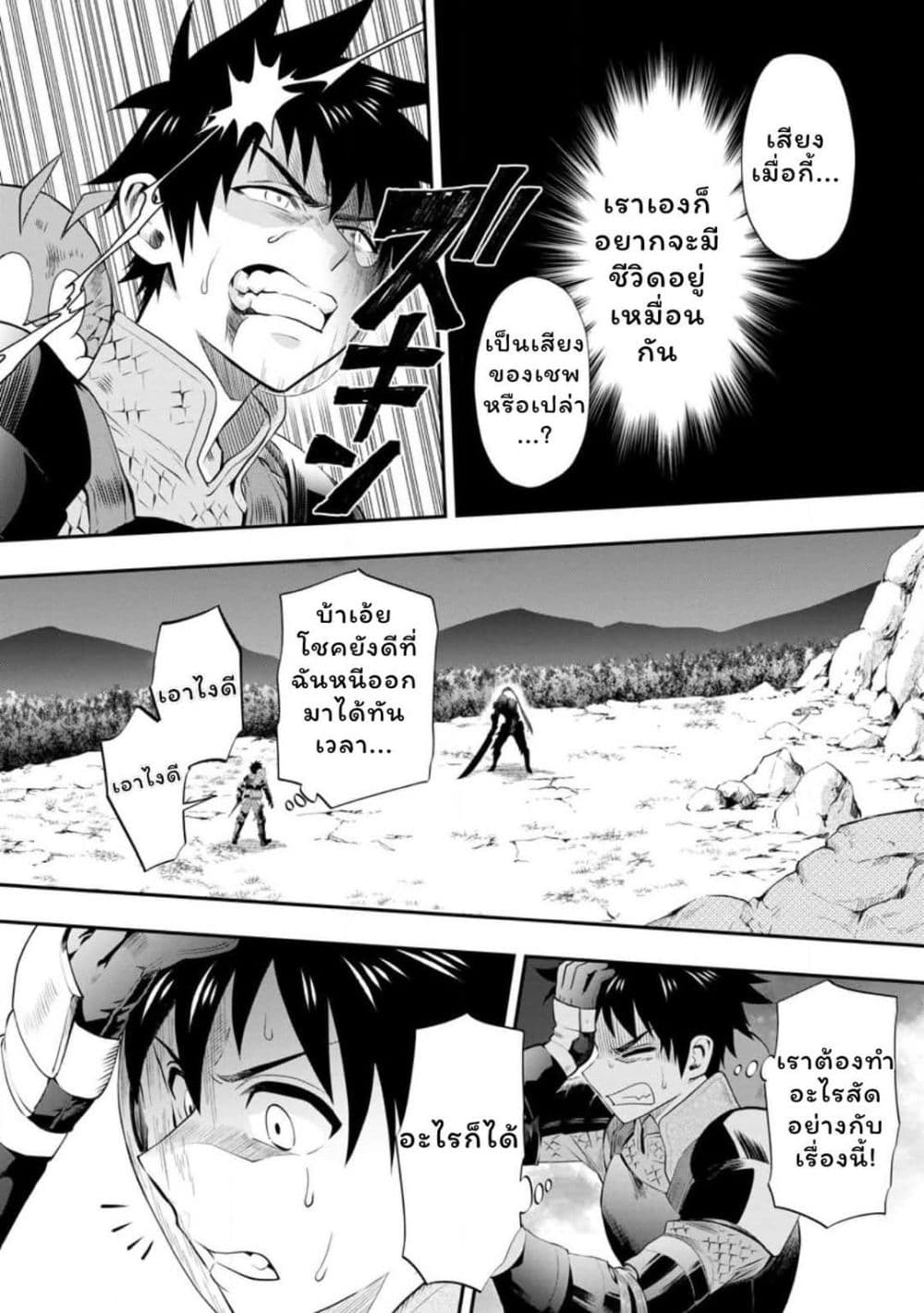 Boken-ka ni Narou! ~ Sukiruboodo de Danjon Kouryaku ~ page 3