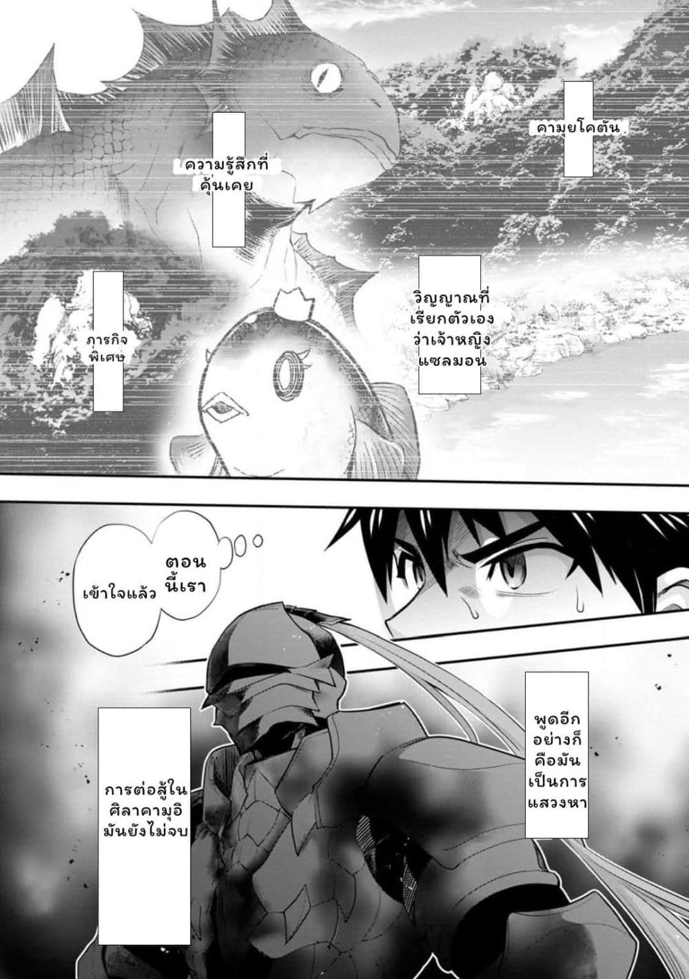 Boken-ka ni Narou! ~ Sukiruboodo de Danjon Kouryaku ~ page 8