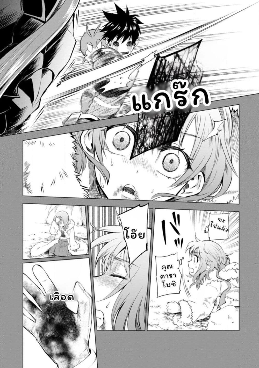 Boken-ka ni Narou! ~ Sukiruboodo de Danjon Kouryaku ~ page 2