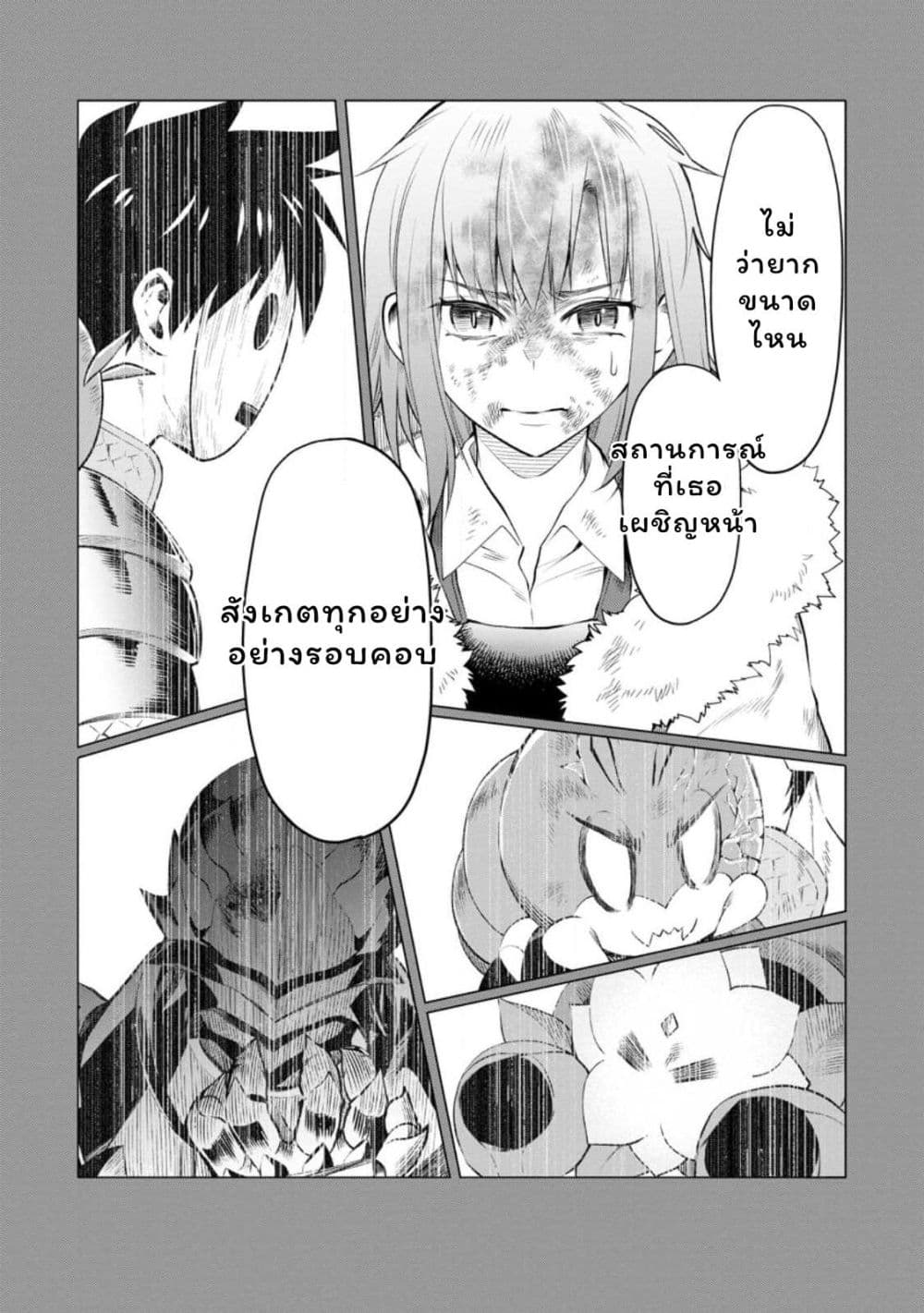 Boken-ka ni Narou! ~ Sukiruboodo de Danjon Kouryaku ~ page 7