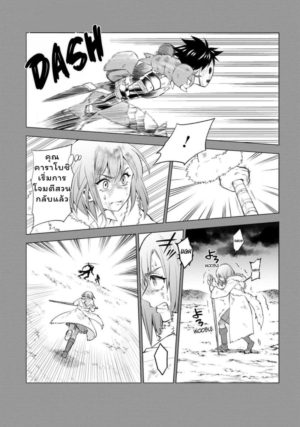 Boken-ka ni Narou! ~ Sukiruboodo de Danjon Kouryaku ~ page 8
