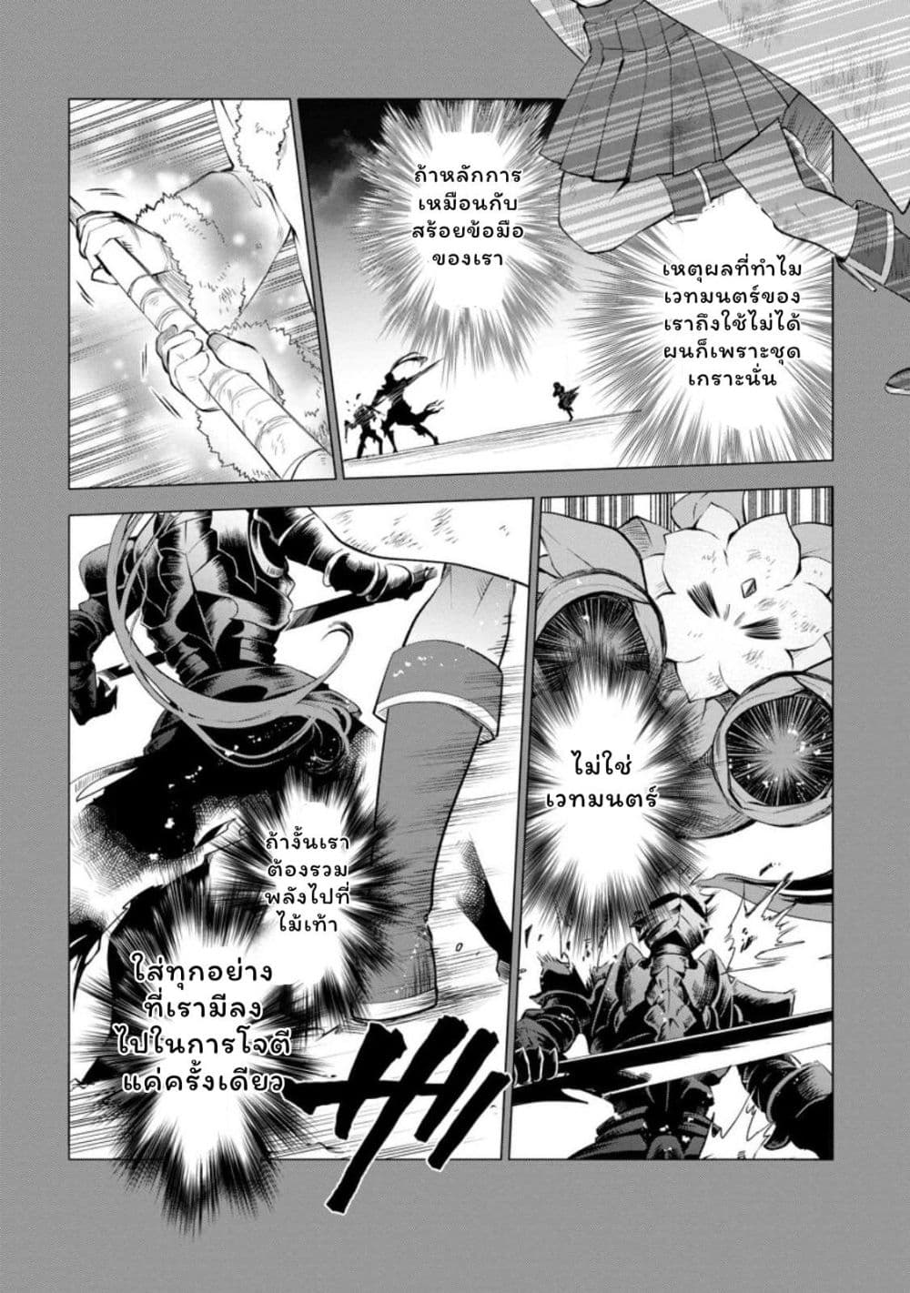 Boken-ka ni Narou! ~ Sukiruboodo de Danjon Kouryaku ~ page 9