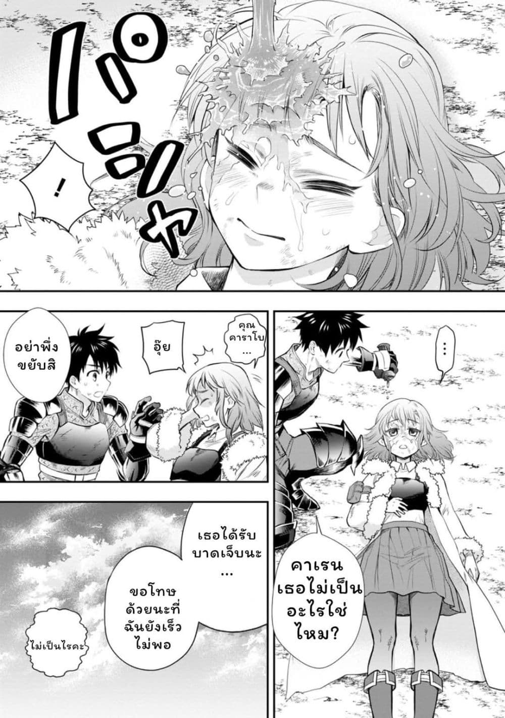 Boken-ka ni Narou! ~ Sukiruboodo de Danjon Kouryaku ~ page 1