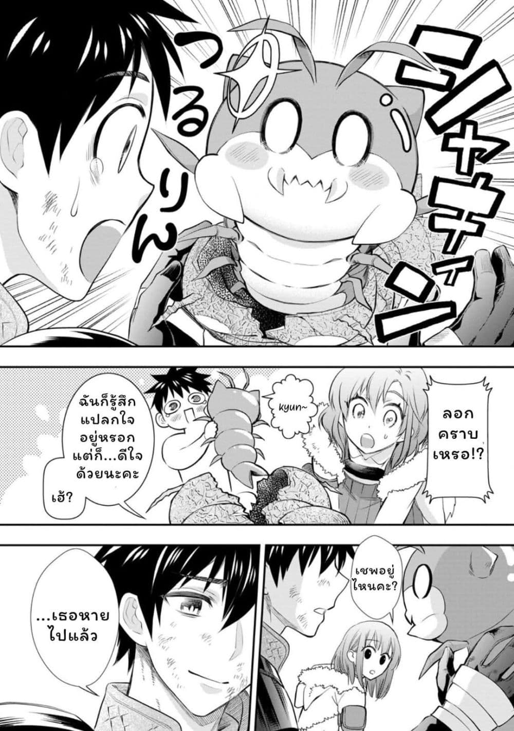 Boken-ka ni Narou! ~ Sukiruboodo de Danjon Kouryaku ~ page 4