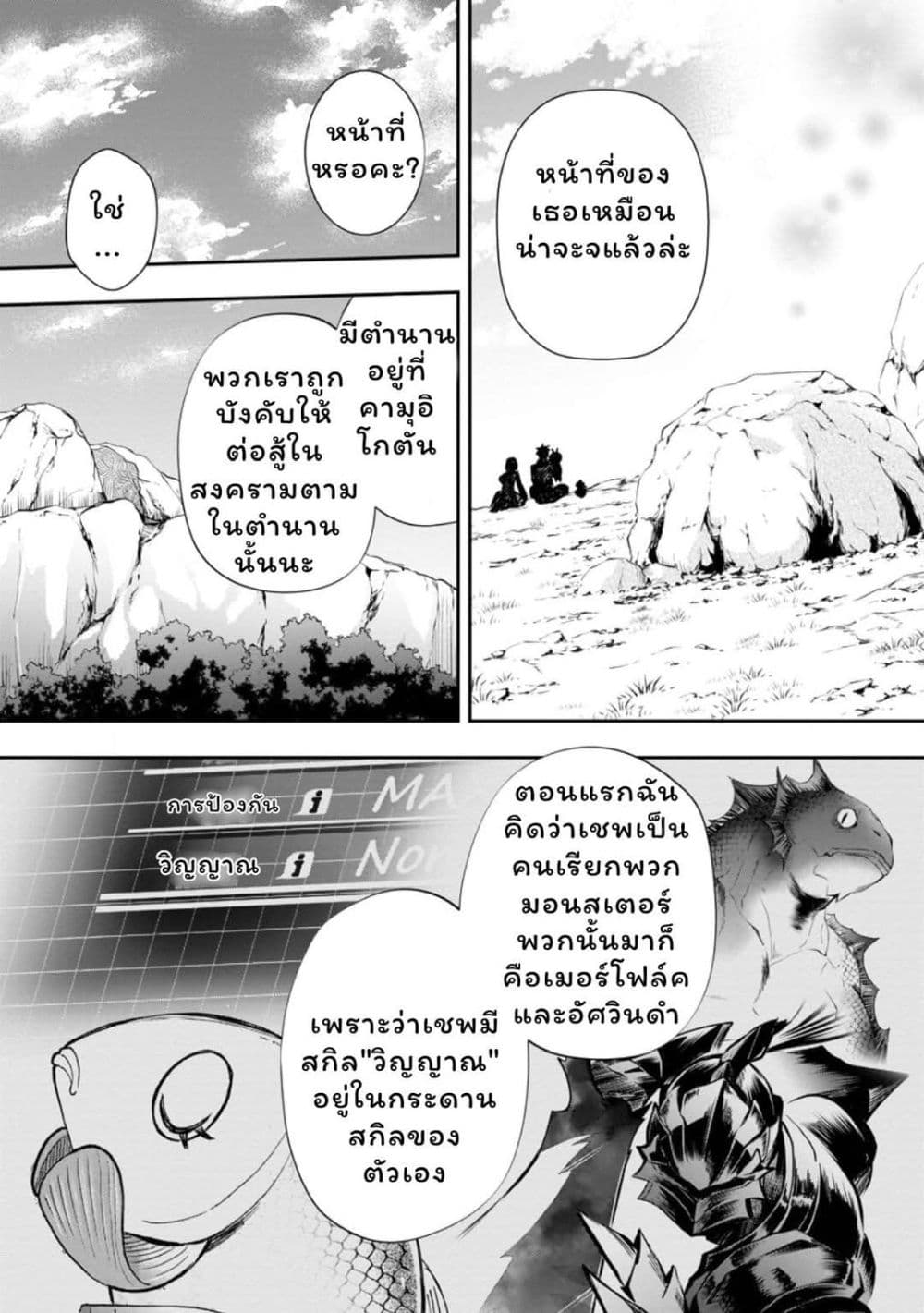 Boken-ka ni Narou! ~ Sukiruboodo de Danjon Kouryaku ~ page 5