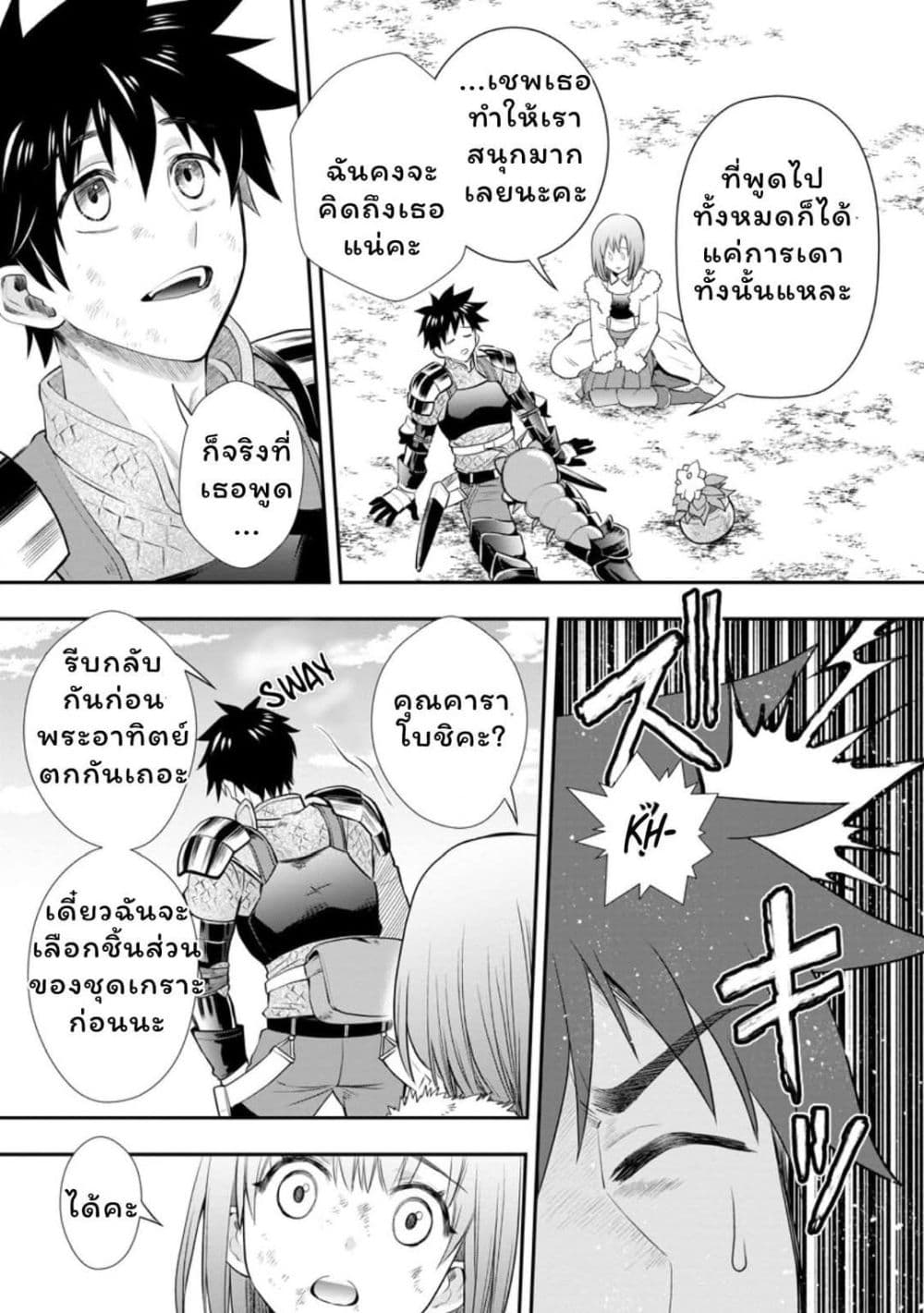 Boken-ka ni Narou! ~ Sukiruboodo de Danjon Kouryaku ~ page 7
