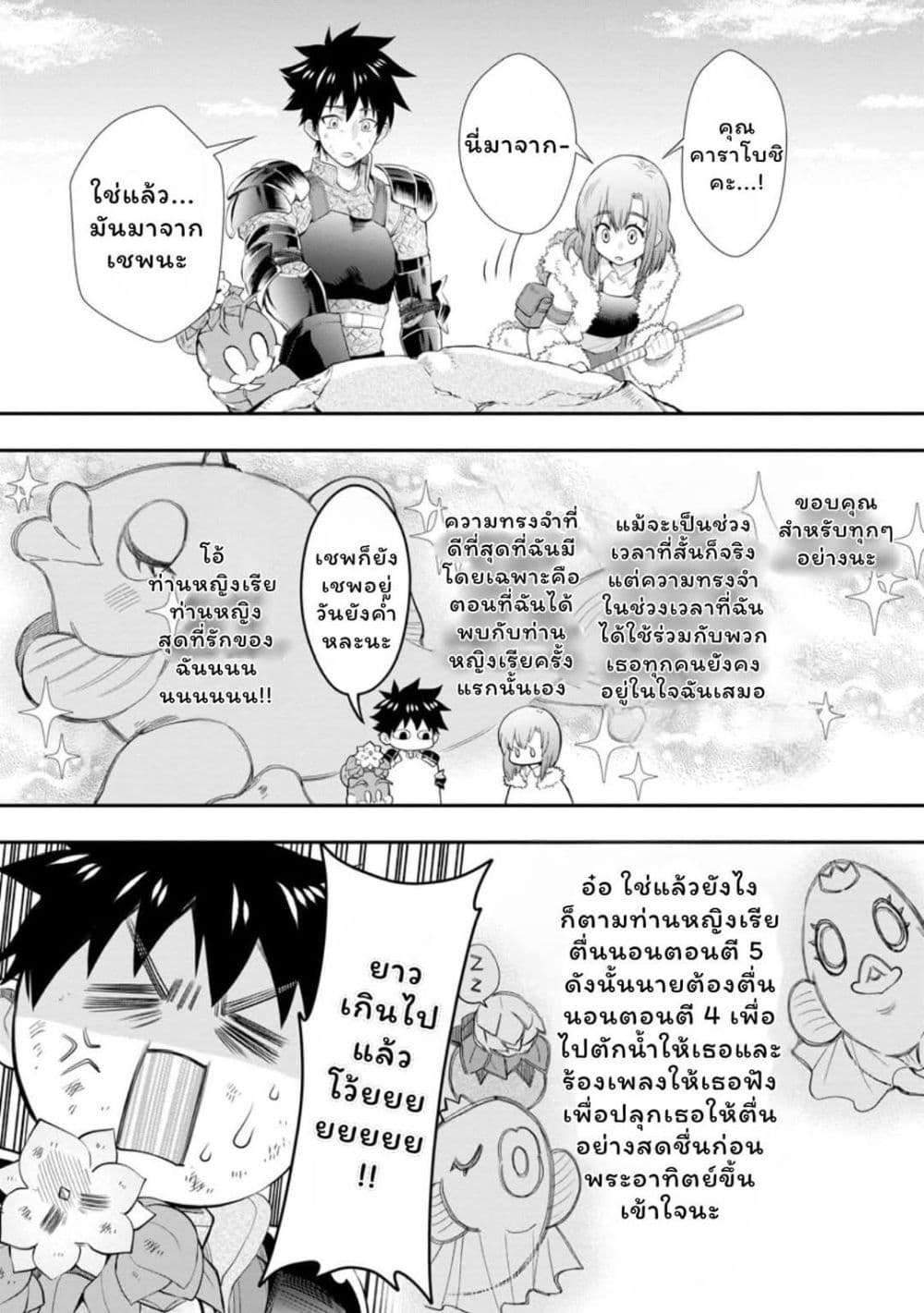 Boken-ka ni Narou! ~ Sukiruboodo de Danjon Kouryaku ~ page 9