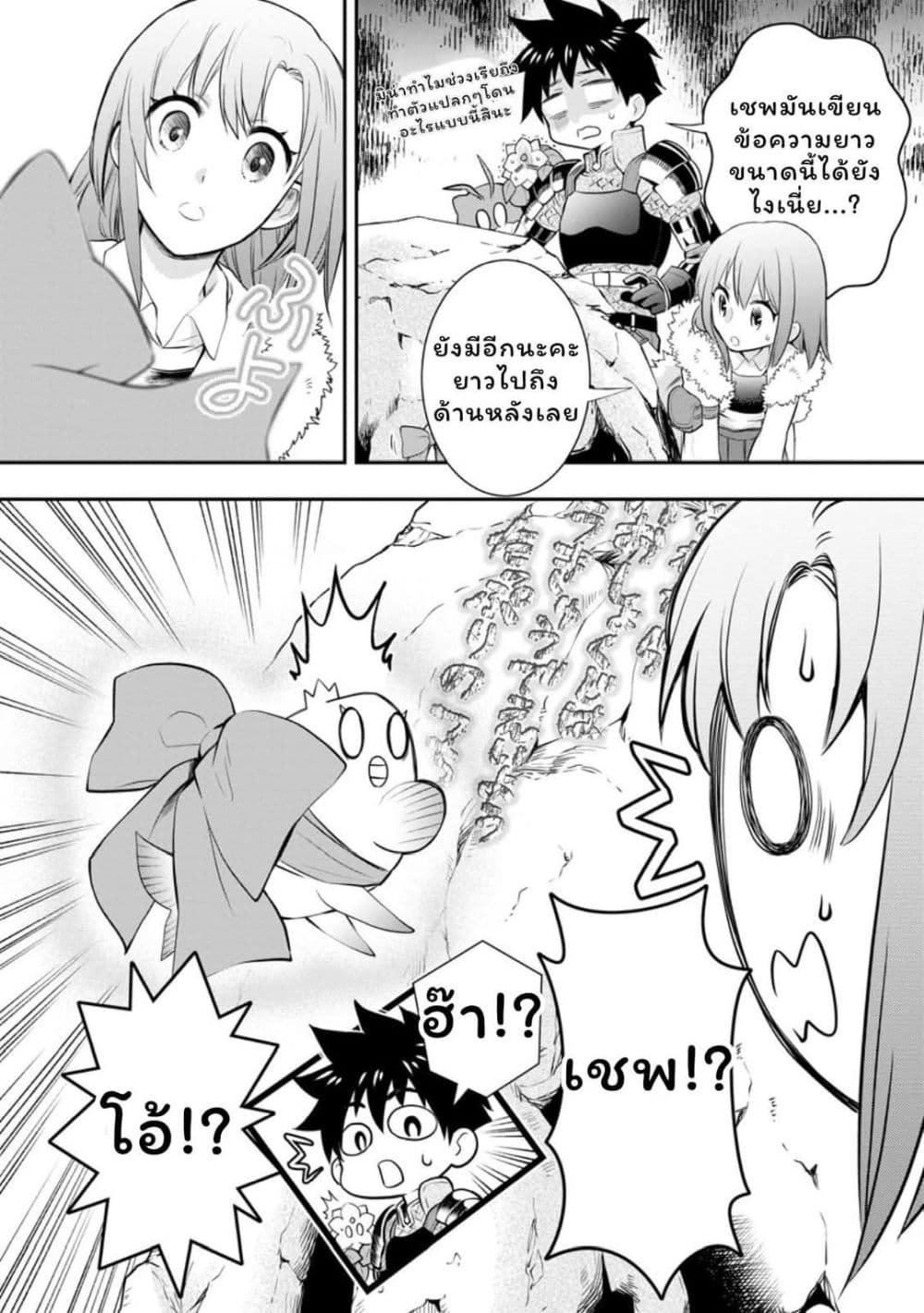 Boken-ka ni Narou! ~ Sukiruboodo de Danjon Kouryaku ~ page 10