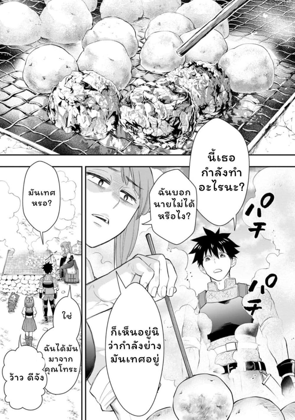 Boken-ka ni Narou! ~ Sukiruboodo de Danjon Kouryaku ~ page 1