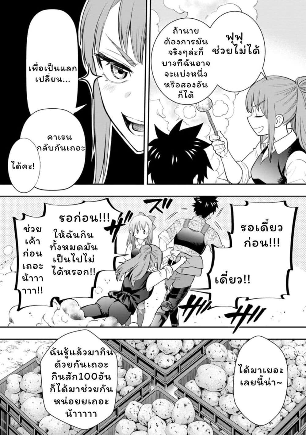 Boken-ka ni Narou! ~ Sukiruboodo de Danjon Kouryaku ~ page 2