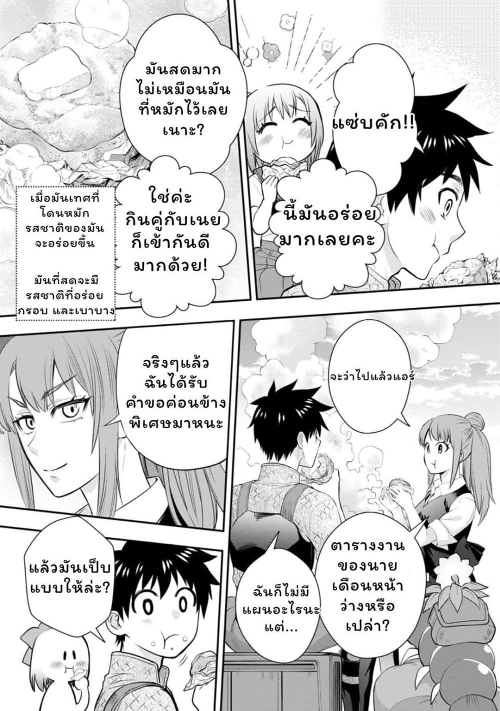 Boken-ka ni Narou! ~ Sukiruboodo de Danjon Kouryaku ~ page 3