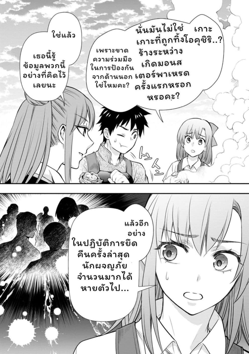 Boken-ka ni Narou! ~ Sukiruboodo de Danjon Kouryaku ~ page 5