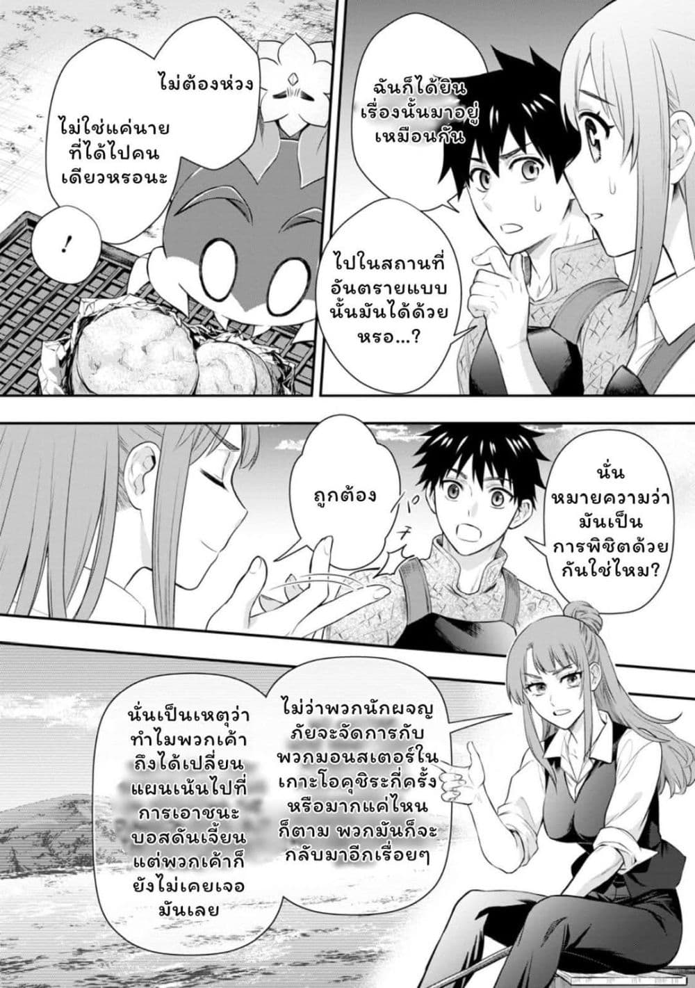 Boken-ka ni Narou! ~ Sukiruboodo de Danjon Kouryaku ~ page 6