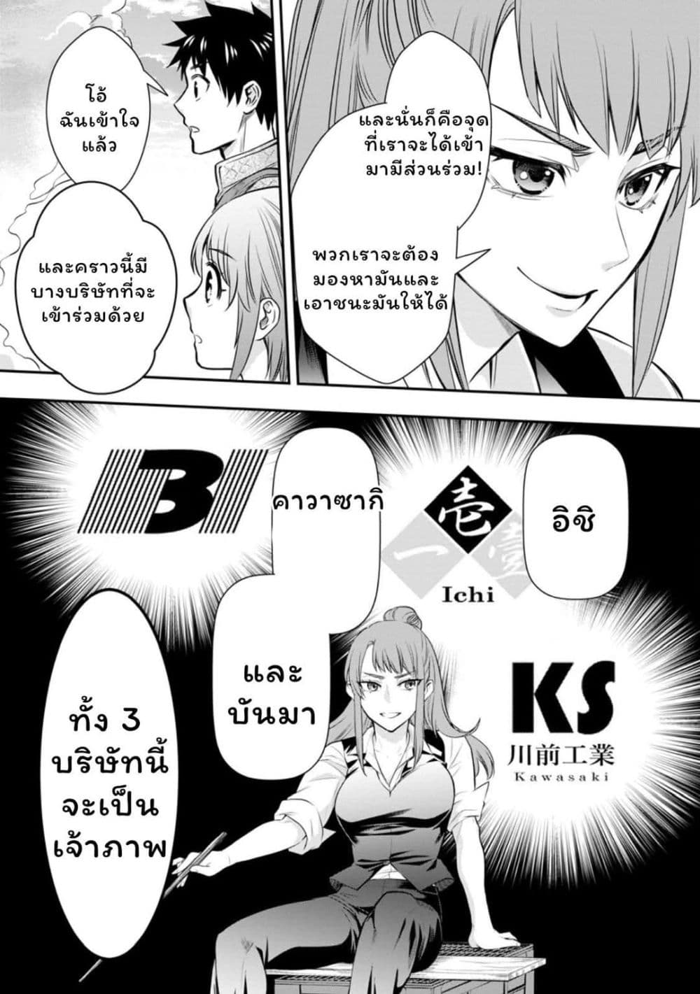 Boken-ka ni Narou! ~ Sukiruboodo de Danjon Kouryaku ~ page 7